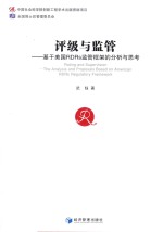 评级与监管 基于美国RDRs监管框架的分析与思考