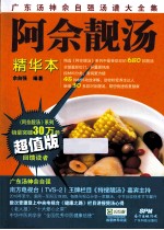 阿佘靓汤 精华本 超值版