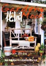 花园MOOK?金暖秋冬号