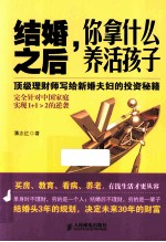 结婚之后，你拿什么养活孩子