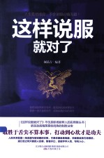 这样说服就对了