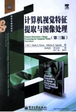 计算机视觉特征提取与图像处理