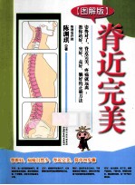 脊近完美 图解版