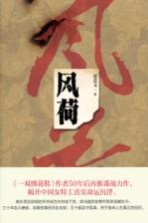 风荷