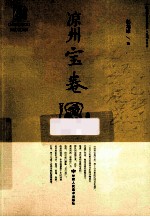 凉州宝卷