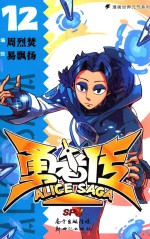 勇者传 12