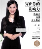 穿出你的影响力 男士篇