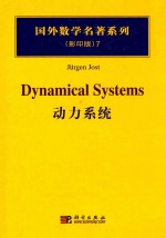 动力系统