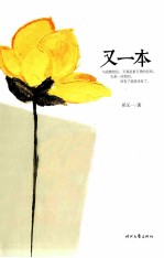 又一本