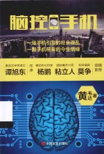 脑控手机