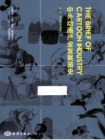 中外动画产业发展简史