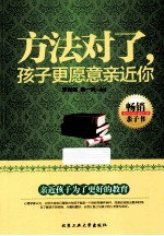 方法对了,孩子更愿意亲近你