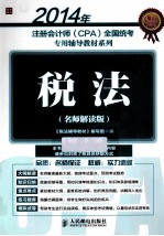 税法 名师解读版