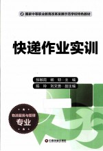 快递作业实训