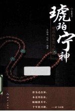 琥珀宁神 琥珀的鉴赏与收藏