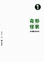 奇形怪状 动漫随笔画集1