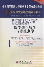 医学微生物学与寄生虫学 医学英文原版改变双语教材