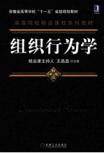 组织行为学