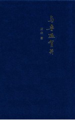 与鲁迅有关
