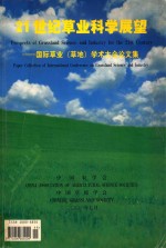 21世纪草业科学展望 国际草业 草地 学术大会论文集