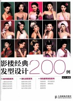 影楼经典发型设计200例 彩印