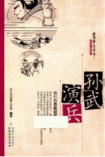孙武演兵