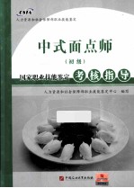 中式面点师 初级
