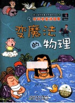 变魔法的物理
