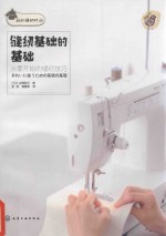 缝纫基础的基础 从零开始的缝纫技巧