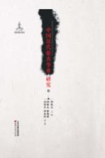 中国近代慈善事业研究 中