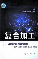 复合加工