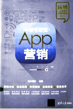 一本书读懂App营销