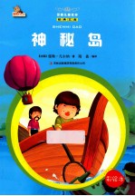神秘岛 彩绘本