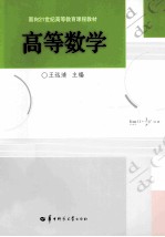 高等数学