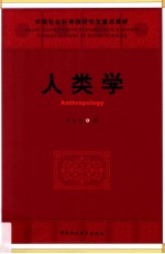 人类学
