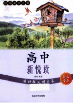 中学生校园·美文+考点 有种释义叫成长