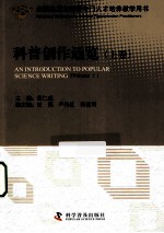 科普创作通览 上