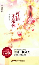 可惜不是你 图文彩绘心动典藏