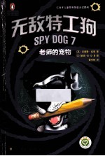 无敌特工狗 7 老师的宠物