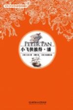 小飞侠彼得·潘 名家彩插珍藏版