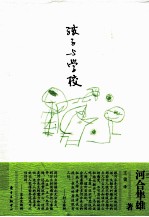 孩子与学校