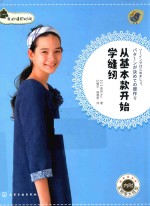 我的缝纫时间 从基本款开始学缝纫
