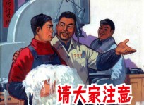 请大家注意