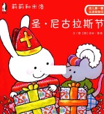 莉莉和米洛 圣·尼古拉斯节