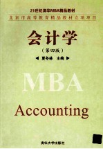 会计学 第4版