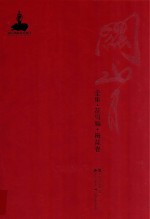 关山月全集 花鸟编 梅花卷