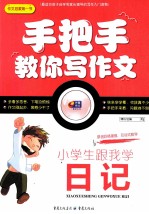 小学生跟我学日记