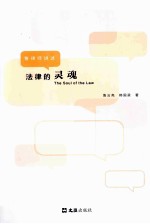 法律的灵魂