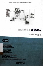 奇迹与人