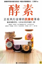 酵素